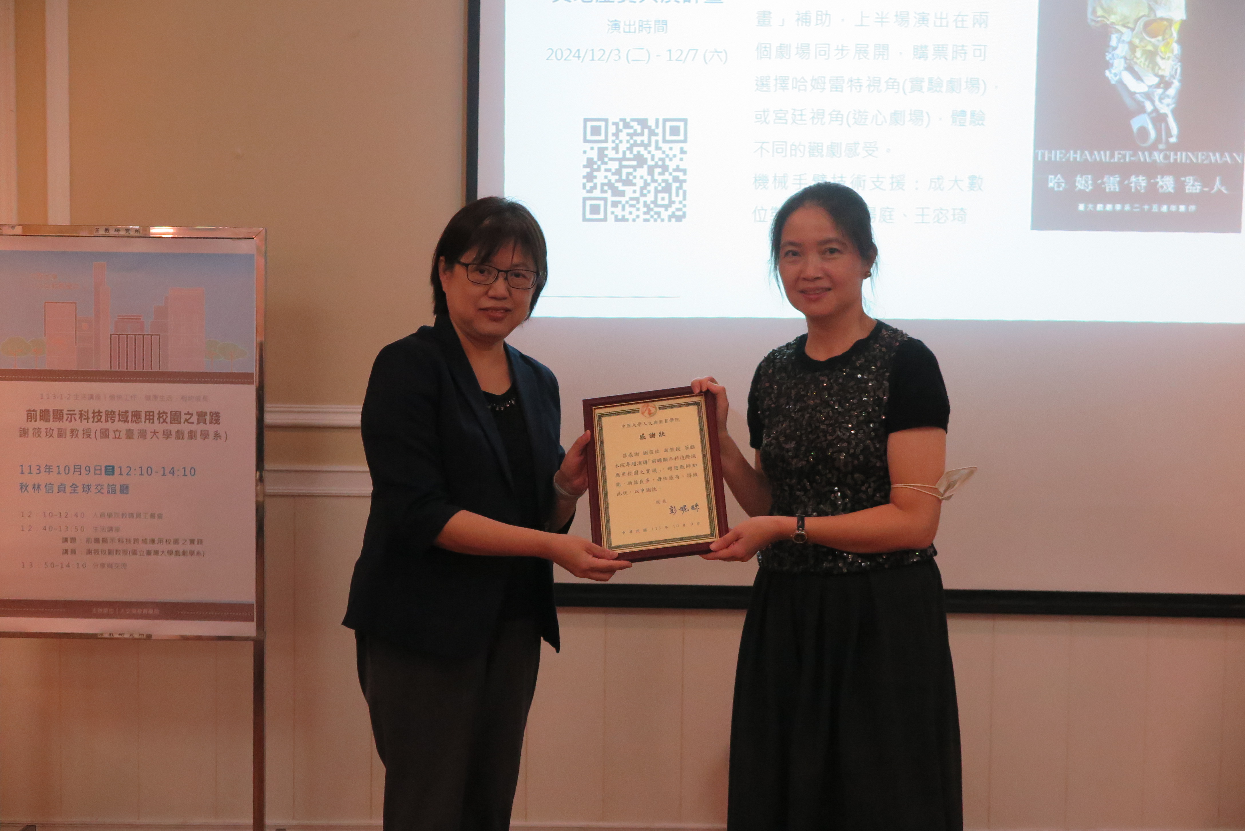 October 9, 2024 (Wednesday)113-1-2 College of Humanities and Education Life Lecture