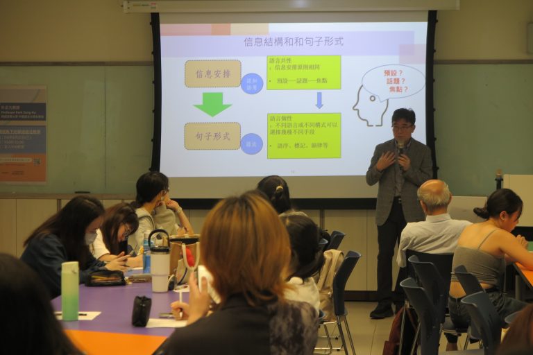 國際學人講座(四):114年05月21日(三)《信息結構視角下的華語語法》